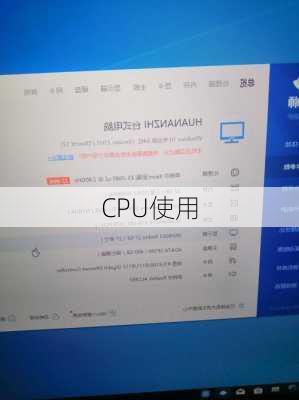 CPU使用