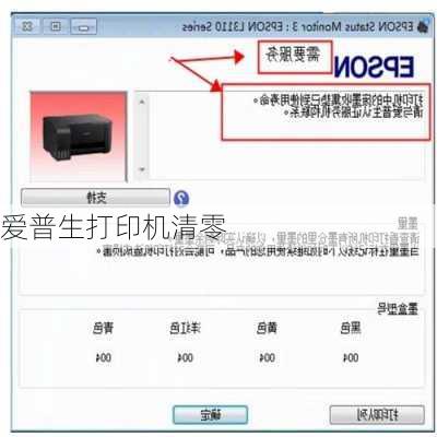 爱普生打印机清零