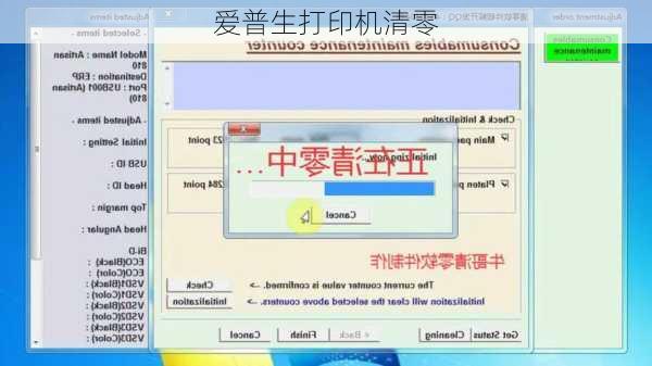 爱普生打印机清零