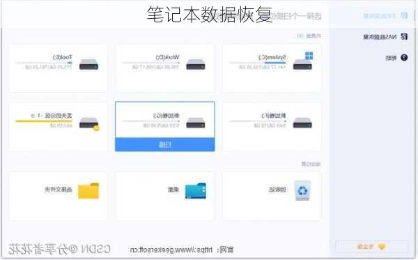 笔记本数据恢复