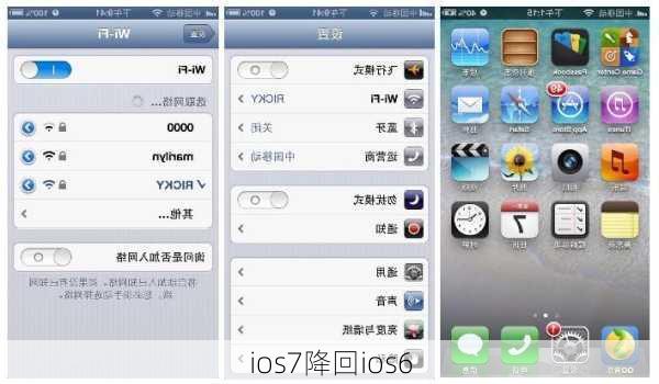 ios7降回ios6