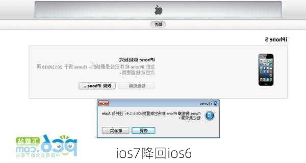 ios7降回ios6