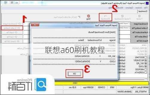 联想a60刷机教程