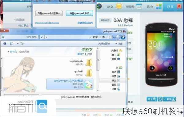 联想a60刷机教程