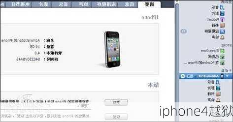 iphone4越狱