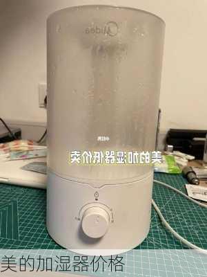 美的加湿器价格