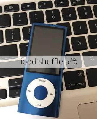 ipod shuffle 5代