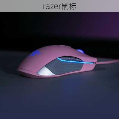 razer鼠标