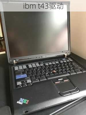 ibm t43驱动