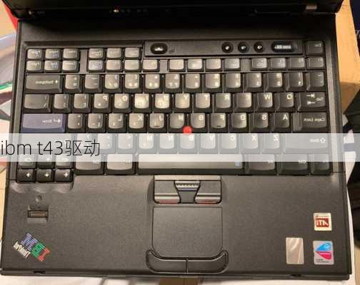 ibm t43驱动