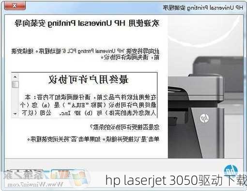 hp laserjet 3050驱动下载