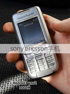 sony ericsson手机