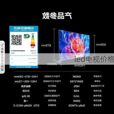 led电视价格