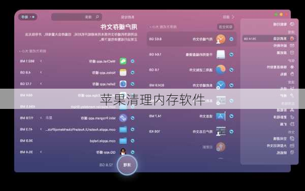 苹果清理内存软件