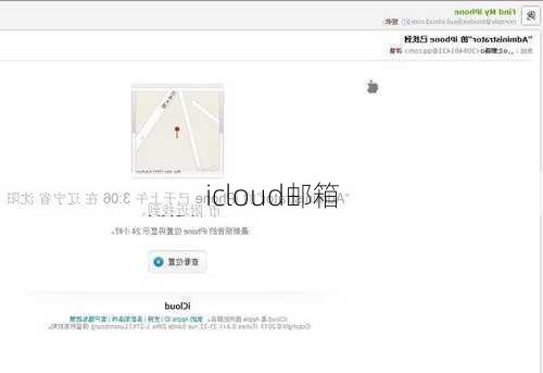 icloud邮箱