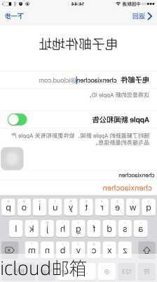 icloud邮箱