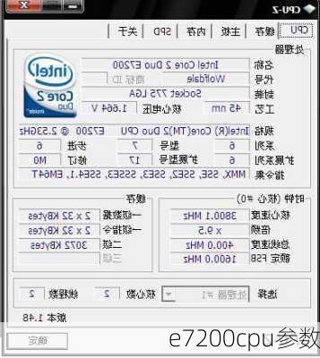 e7200cpu参数