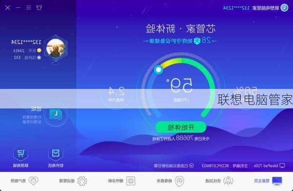 联想电脑管家