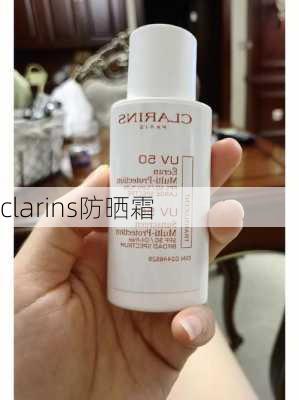 clarins防晒霜