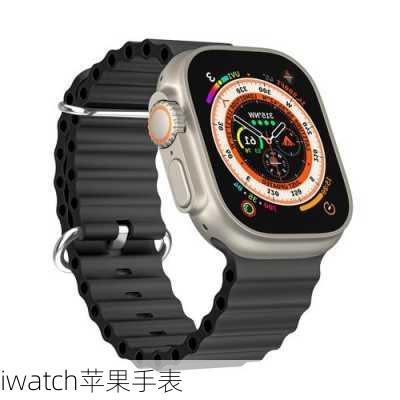 iwatch苹果手表