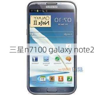 三星n7100 galaxy note2