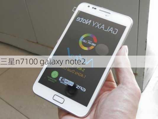 三星n7100 galaxy note2