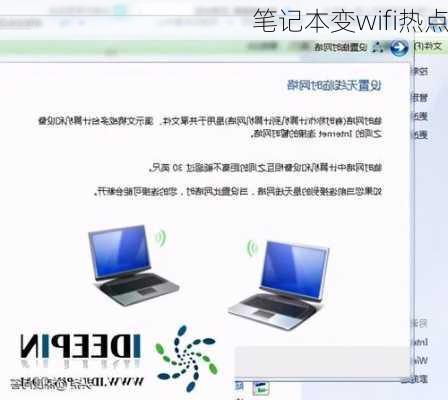 笔记本变wifi热点