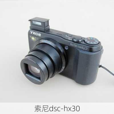 索尼dsc-hx30