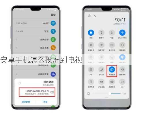 安卓手机怎么投屏到电视