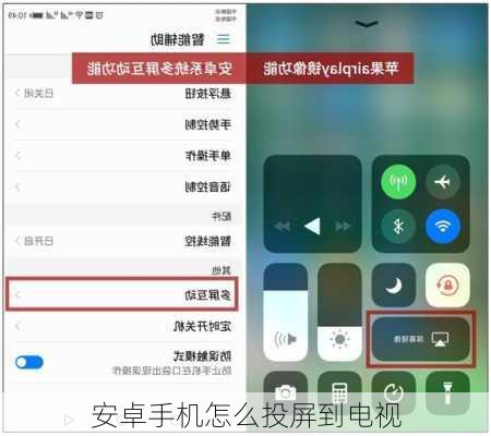安卓手机怎么投屏到电视