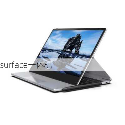 surface一体机