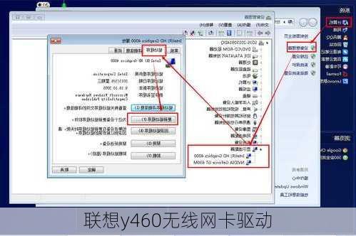 联想y460无线网卡驱动