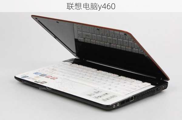 联想电脑y460