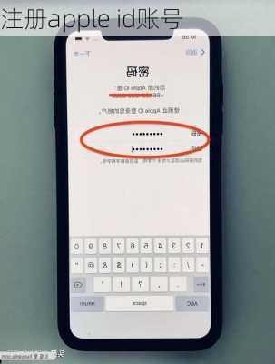注册apple id账号