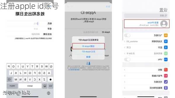 注册apple id账号