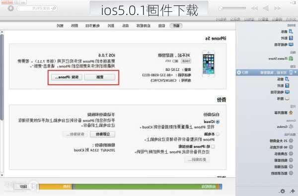 ios5.0.1固件下载