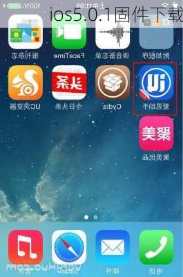 ios5.0.1固件下载