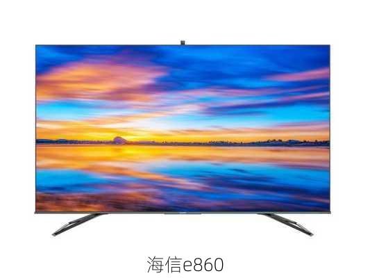 海信e860