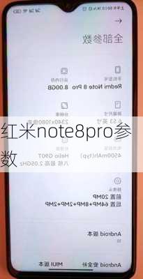 红米note8pro参数