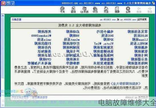 电脑故障维修大全