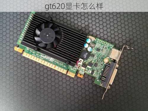 gt620显卡怎么样