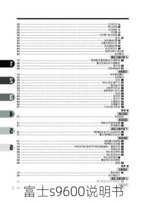 富士s9600说明书