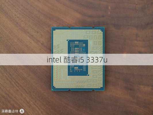 intel 酷睿i5 3337u