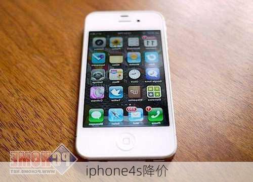 iphone4s降价