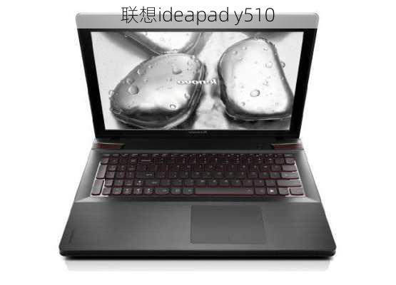 联想ideapad y510