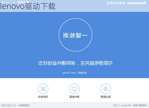 lenovo驱动下载