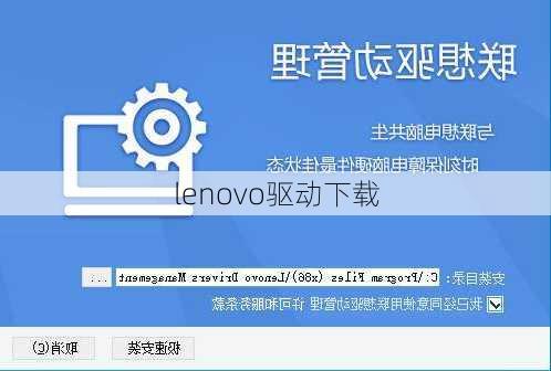 lenovo驱动下载