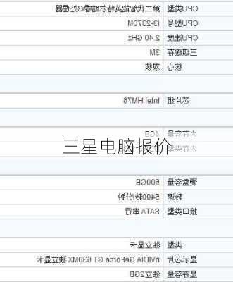 三星电脑报价