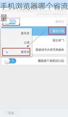 手机浏览器哪个省流量