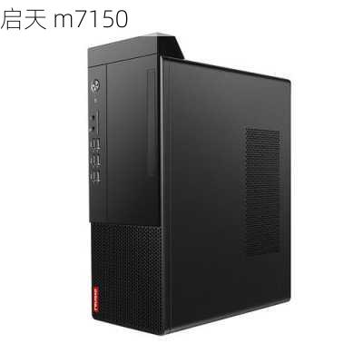 启天 m7150